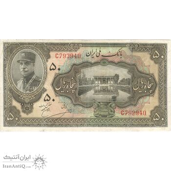 اسکناس 50 ریال کلاه بزرگ - تک - VF30 - رضا شاه