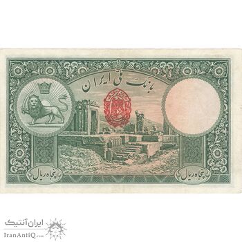اسکناس 50 ریال پشت فارسی (مهر 1320 قرمز) - تک - EF45 - رضا شاه
