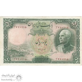 اسکناس 50 ریال پشت فارسی (مهر قرمز) - تک - EF45 - رضا شاه