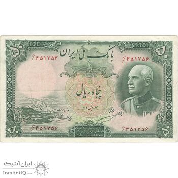 اسکناس 50 ریال پشت فارسی (مهر 1319 سبز) - تک - EF45 - رضا شاه اسکناس 50 ریال پشت فارسی (مهر 1319 سبز) - تک - EF45 - رضا شاه