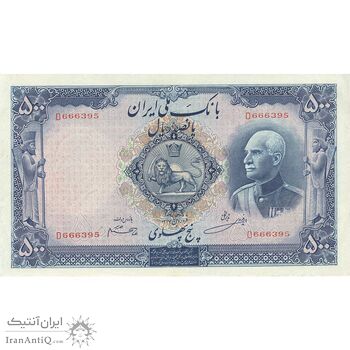 اسکناس 500 ریال شماره لاتین - تک - AU55 - رضا شاه