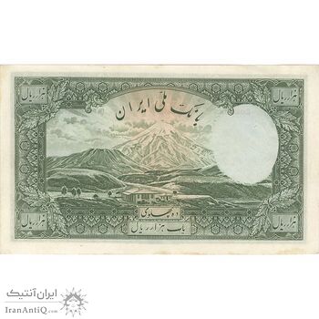 اسکناس 1000 ریال شماره لاتین - AU50 - رضا شاه