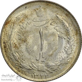 سکه 1 ریال 1322 نقره - MS62 - محمد رضا شاه