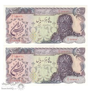 اسکناس 5000 ریال سورشارژی (یگانه - خوش کیش) - جفت - UNC62 - جمهوری اسلامی