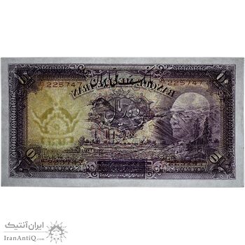 اسکناس 10 ریال پشت لاتین 1316 (بدون مهر) - تک - AU58 - رضا شاه