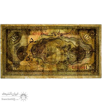 اسکناس 50 ریال کلاه بزرگ - تک - VF30 - رضا شاه