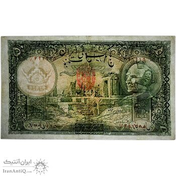 اسکناس 50 ریال پشت فارسی (مهر قرمز) - تک - EF45 - رضا شاه
