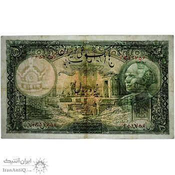اسکناس 50 ریال پشت فارسی (مهر 1319 سبز) - تک - EF45 - رضا شاه اسکناس 50 ریال پشت فارسی (مهر 1319 سبز) - تک - EF45 - رضا شاه