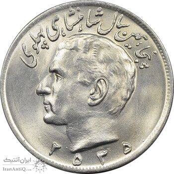 سکه 20 ریال 2535 پنجاهمین سال - MS64 - محمد رضا شاه