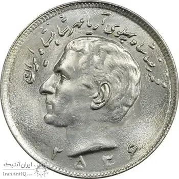 سکه 20 ریال 2536 - MS63 - محمد رضا شاه