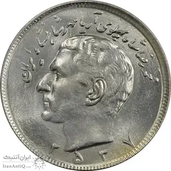 سکه 20 ریال 2537 - MS63 - محمد رضا شاه