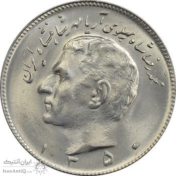 سکه 10 ریال 1350 - MS63 - محمد رضا شاه