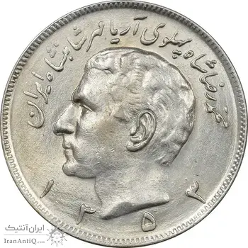 سکه 20 ریال 1353 - MS62 - محمد رضا شاه