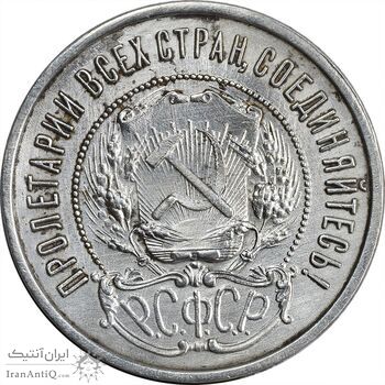 سکه 50 کوپک 1922 اتحاد جماهیر شوروی - AU50 - روسیه سکه 50 کوپک 1922 اتحاد جماهیر شوروی - AU50 - روسیه