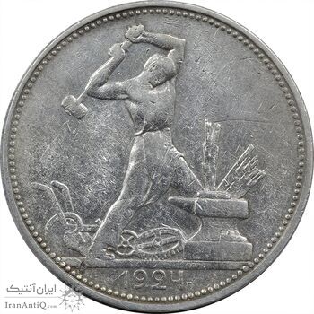 سکه 1 پولتینیک 1924 اتحاد جماهیر شوروی - EF40 - روسیه