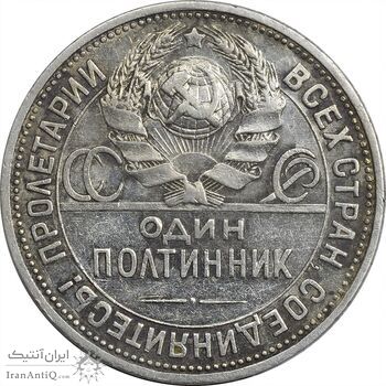 سکه 1 پولتینیک 1924 اتحاد جماهیر شوروی - AU50 - روسیه