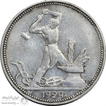 سکه 1 پولتینیک 1924 اتحاد جماهیر شوروی - AU50 - روسیه