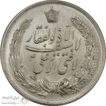 مدال نقره نوروز 1340 (لافتی الا علی) - MS62 - محمد رضا شاه