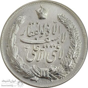 مدال نقره نوروز 1345 (لافتی الا علی) - MS61 - محمد رضا شاه