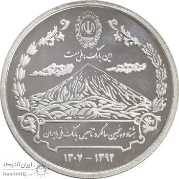 مدال نقره یادبود هشتاد و پنجمین سالگرد تاسیس بانک ملی ایران - UNC - جمهوری اسلامی مدال نقره یادبود هشتاد و پنجمین سالگرد تاسیس بانک ملی ایران - UNC - جمهوری اسلامی