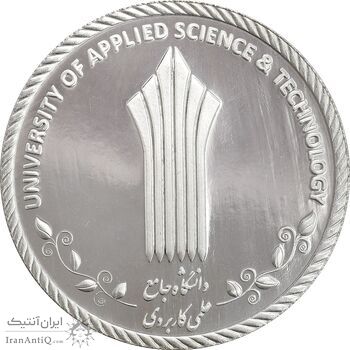 مدال دانشگاه جامع علمی کاربردی - UNC - جمهوری اسلامی