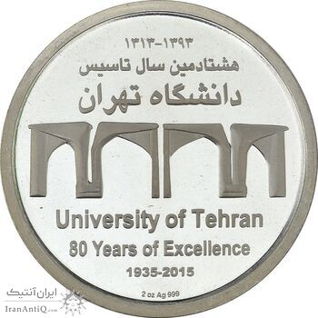 مدال هشتادمین سال تاسیس دانشگاه تهران 1393 (با جعبه فابریک) - UNC - جمهوری اسلامی مدال هشتادمین سال تاسیس دانشگاه تهران 1393 (با جعبه فابریک) - UNC - جمهوری اسلامی