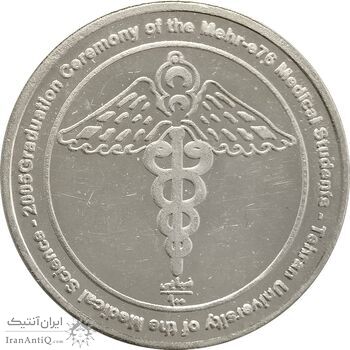 مدال یادبود گروه فارغ التحصیلان گروه پزشکی مهر - AU - جمهوری اسلامی