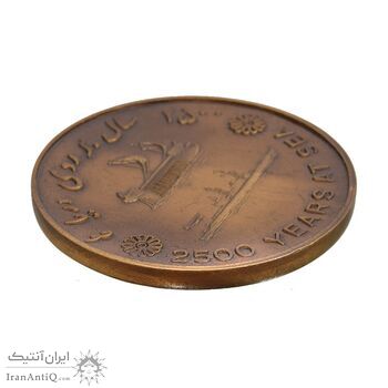 مدال برنز بر روی دریا ها 2535 - UNC - محمد رضا شاه