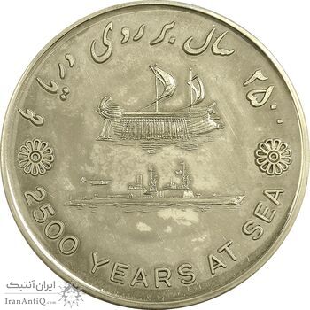 مدال نقره بر روی دریا ها 2535 (با جعبه فابریک) - AU - محمد رضا شاه مدال نقره بر روی دریا ها 2535 (با جعبه فابریک) - AU - محمد رضا شاه