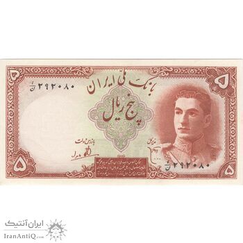 اسکناس 5 ریال - تک - UNC62 - محمد رضا شاه