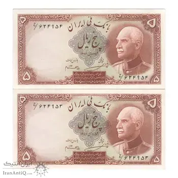 اسکناس 5 ریال پشت فارسی - جفت - UNC61 - رضا شاه