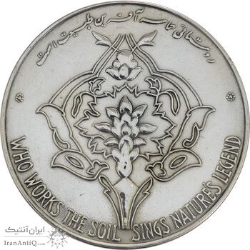 مدال یادبود فرح پهلوی FAO - محمدرضا شاه
