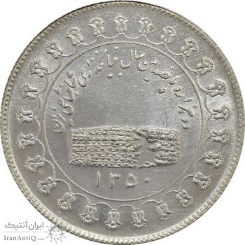 مدال نقره منشور کوروش بزرگ 1350 - MS61 - محمد رضا شاه مدال نقره منشور کوروش بزرگ 1350 - MS61 - محمد رضا شاه