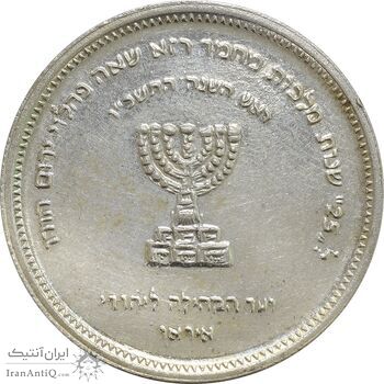 مدال نقره انجمن کلیمیان 1344 - MS62 - محمد رضا شاه مدال نقره انجمن کلیمیان 1344 - MS62 - محمد رضا شاه