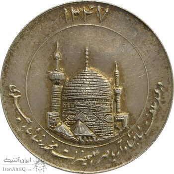 مدال یادبود میلاد امام رضا (ع) 1347 (گنبد) بزرگ - AU55 - محمد رضا شاه