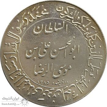 مدال یادبود میلاد امام رضا (ع) 1347 (گنبد) بزرگ - AU55 - محمد رضا شاه