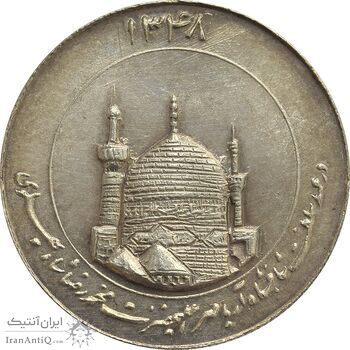 مدال یادبود میلاد امام رضا (ع) 1348 (گنبد) بزرگ - MS61 - محمد رضا شاه