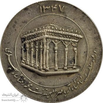 مدال یادبود میلاد امام رضا (ع) 1347 (ضریح) - AU58 - محمد رضا شاه مدال یادبود میلاد امام رضا (ع) 1347 (ضریح) - AU58 - محمد رضا شاه