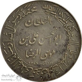 مدال یادبود میلاد امام رضا (ع) 1347 (ضریح) - AU58 - محمد رضا شاه مدال یادبود میلاد امام رضا (ع) 1347 (ضریح) - AU58 - محمد رضا شاه
