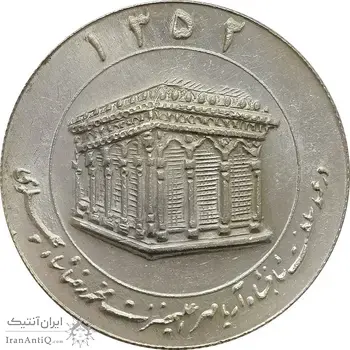 مدال یادبود میلاد امام رضا (ع) 1352 (ضریح) - MS62 - محمد رضا شاه