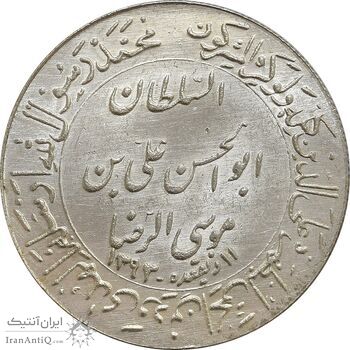 مدال یادبود میلاد امام رضا (ع) 1352 (ضریح) - MS62 - محمد رضا شاه مدال یادبود میلاد امام رضا (ع) 1352 (ضریح) - MS62 - محمد رضا شاه