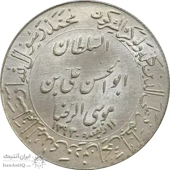 مدال یادبود میلاد امام رضا (ع) 1352 (ضریح) - MS62 - محمد رضا شاه