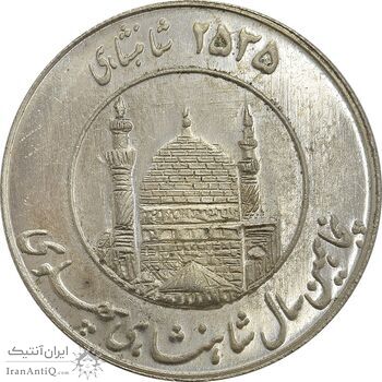 مدال یادبود میلاد امام رضا (ع) 2535 - MS62 - محمد رضا شاه
