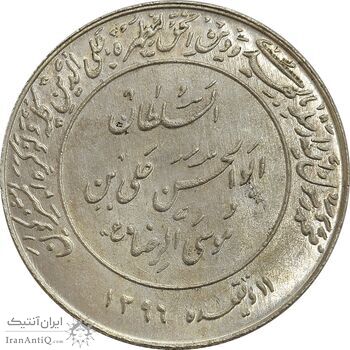 مدال یادبود میلاد امام رضا (ع) 2535 - MS62 - محمد رضا شاه