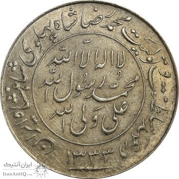 مدال یادبود میلاد امام رضا (ع) 1333 - AU55 - محمد رضا شاه