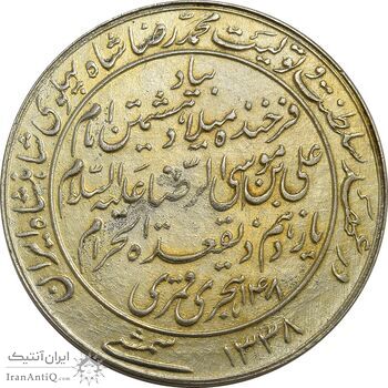 مدال یادبود میلاد امام رضا (ع) 1338 (طلایی) - EF - محمد رضا شاه