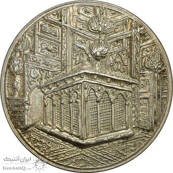 مدال یادبود میلاد امام رضا (ع) 1340 - MS62 - محمد رضا شاه مدال یادبود میلاد امام رضا (ع) 1340 - MS62 - محمد رضا شاه