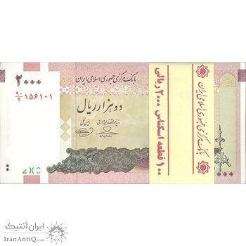 بسته اسکناس 2000 ریال (حسینی - بهمنی) - UNC - جمهوری اسلامی