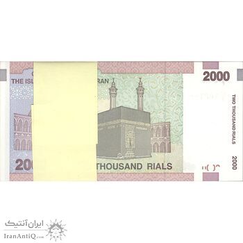 بسته اسکناس 2000 ریال (حسینی - بهمنی) - UNC - جمهوری اسلامی