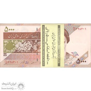 بسته اسکناس 5000 ریال امام (مظاهری - شیبانی) - UNC - جمهوری اسلامی بسته اسکناس 5000 ریال امام (مظاهری - شیبانی) - UNC - جمهوری اسلامی